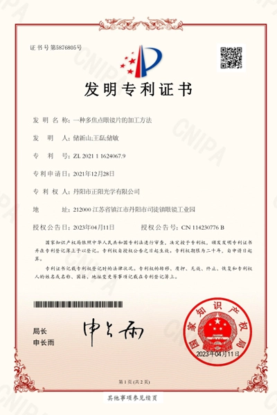 発明特許証