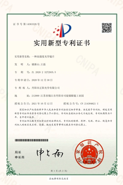 実用新案登録証